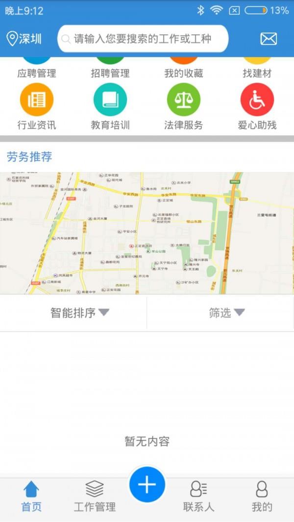 能工巧匠  v1.2.0图1