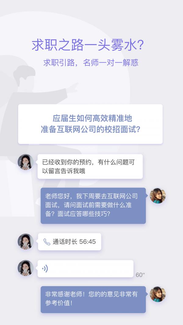 好好面试  v2.3.8图2