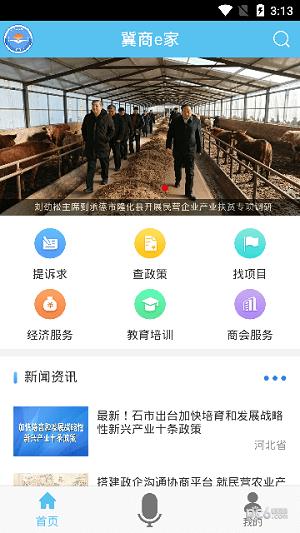 冀商e家  v0.0.8图1