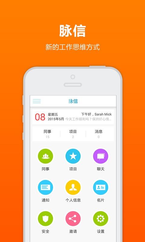 脉信  v1.0.2图1