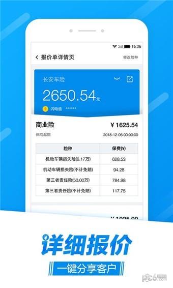 雷鸟快保  v0.9.0图3