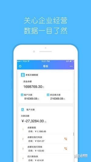 管家婆物联宝  v1.7.1图3