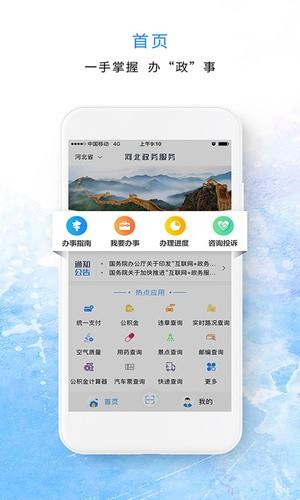 河北政务服务  v1.2.1图5