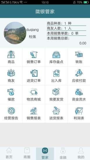 陇银管家  v1.1图5