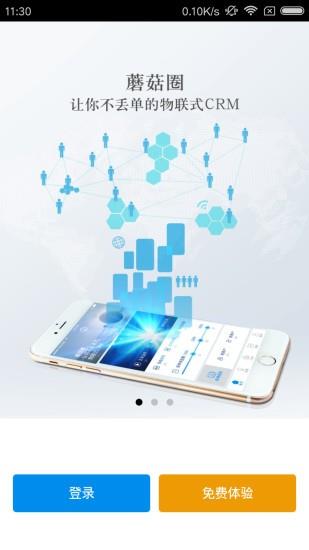 蘑菇圈  v1.2图1