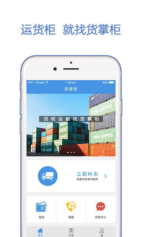 货掌柜  v1.0.9图1