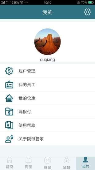 陇银管家  v1.1图1