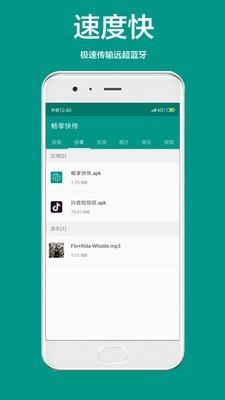 畅享快传  v2.0.0图1