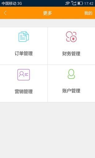 增收宝商户版  v1.2.3图2