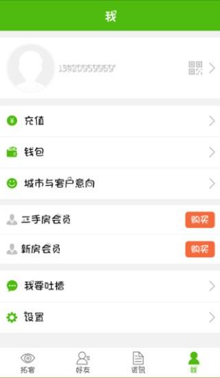 拓客宝  v3.7.0图4