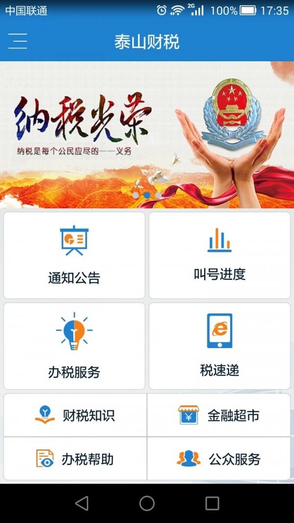 泰山财税  v1.6.5图1