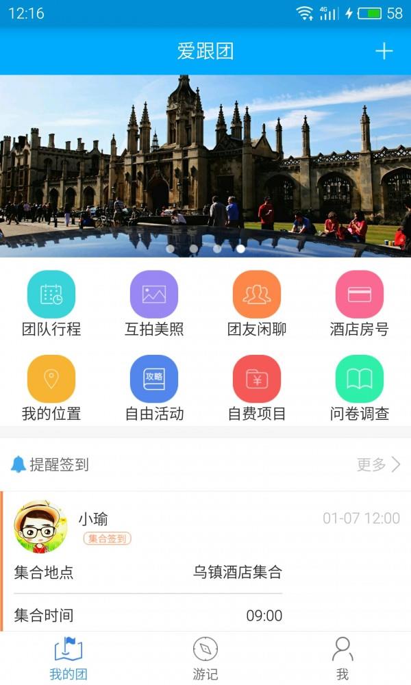 爱带团  v1.0图4