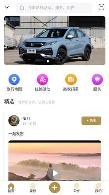 寰球智驾越野  v2.6.0图1