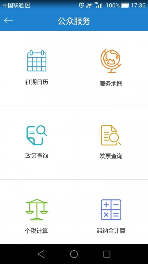 泰山财税  v1.6.5图2