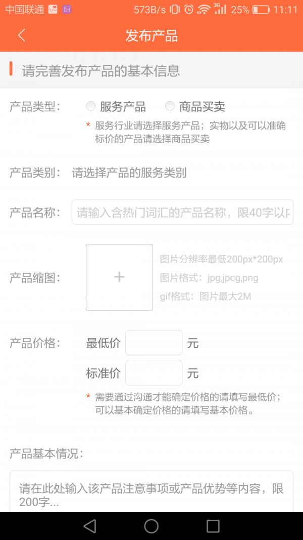 56异地商家助手  v1.2.1图4