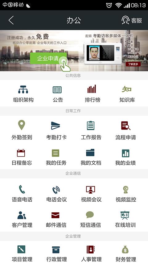 互助办公  v1.0.0922图1