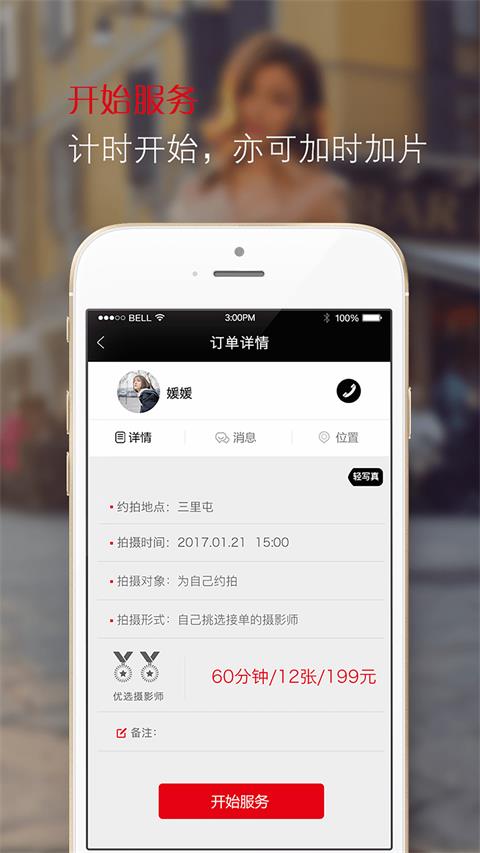 马上拍摄影师  v1.2.2图3