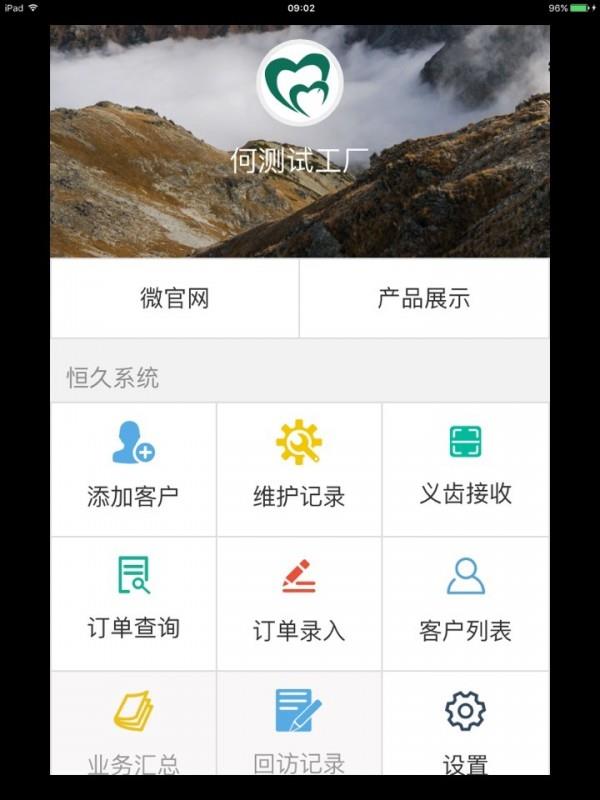 恒久义齿通  v16.9.22图2