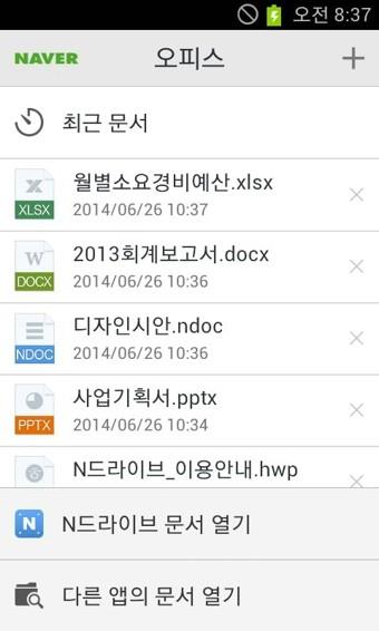 Naver Office  v1.2.0图1