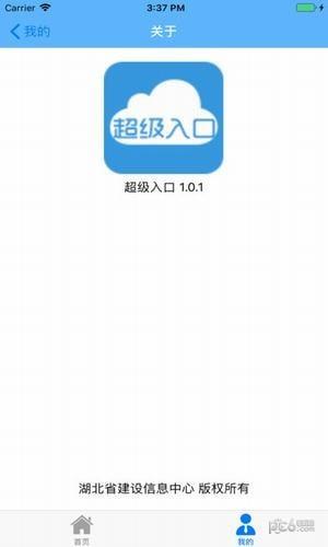 超级入口  v1.0.0图2