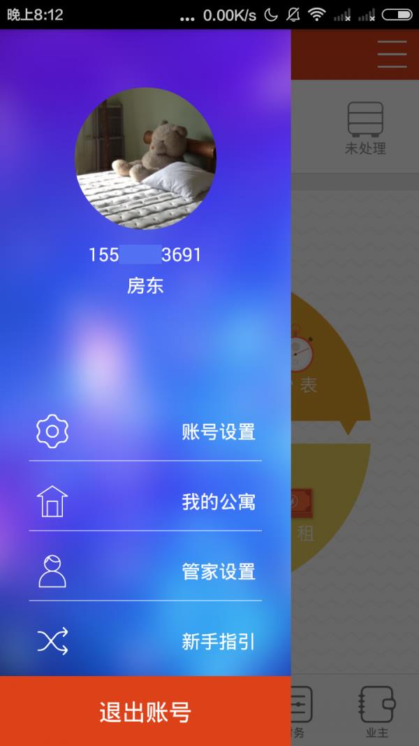 满租  v1.0.79图2