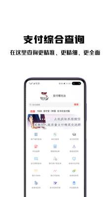 支付曝光台  v3.0.1图1