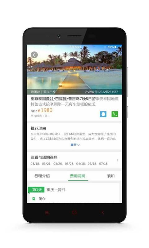 TDS移动端  v1.4.0图3