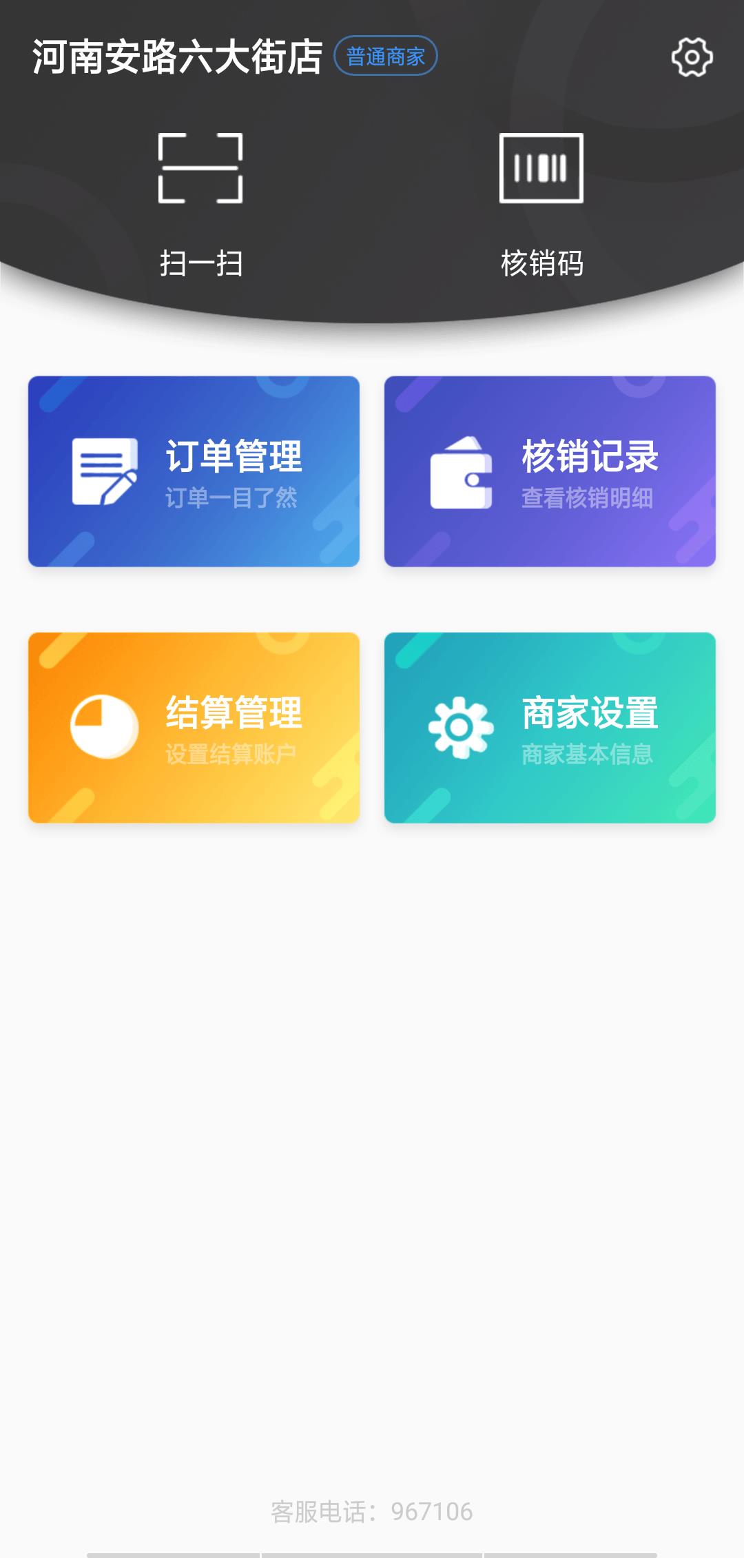 友途商家版  v2.0.2图1