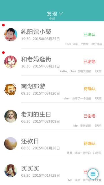 无忧提醒  v1.1.3图5