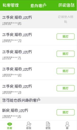 拓客宝  v3.7.0图3