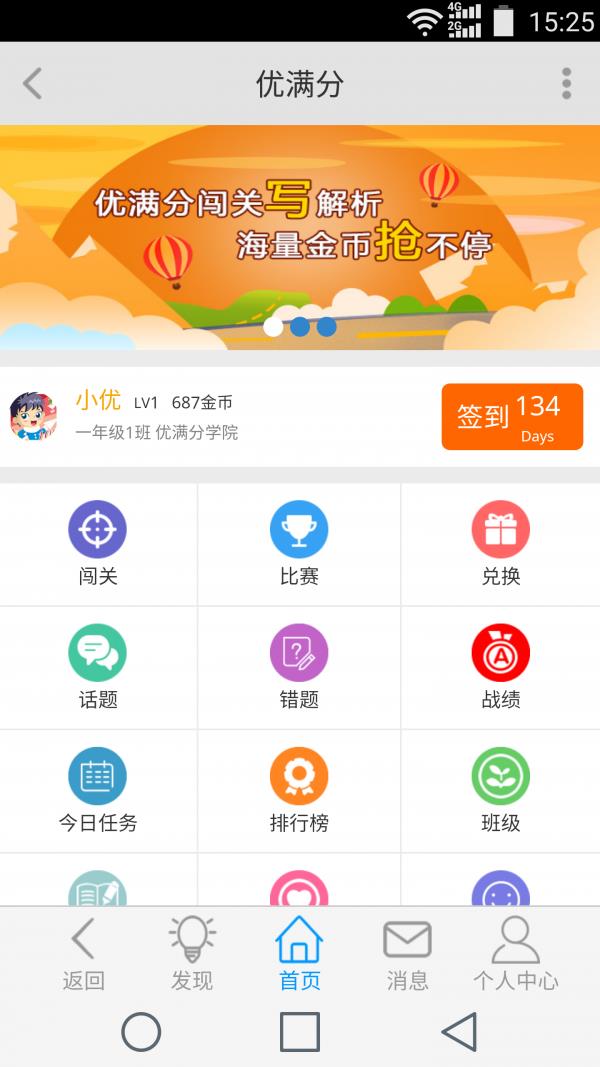 优满分  v1.0.8图3