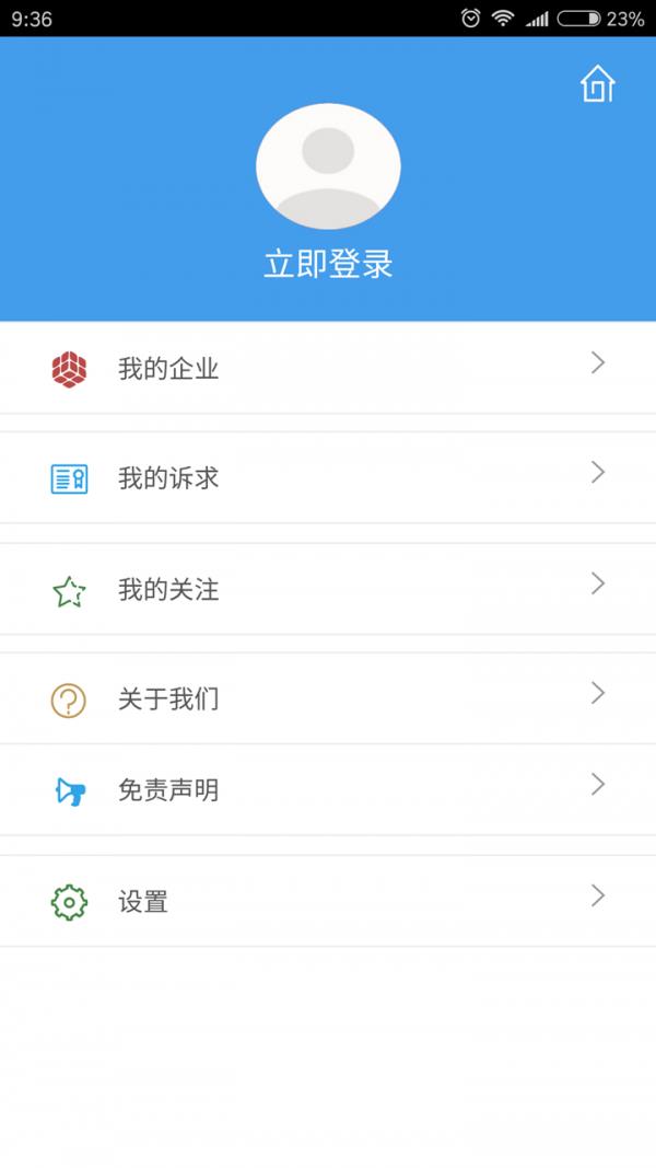 惠州惠企通  v1.1.0图3