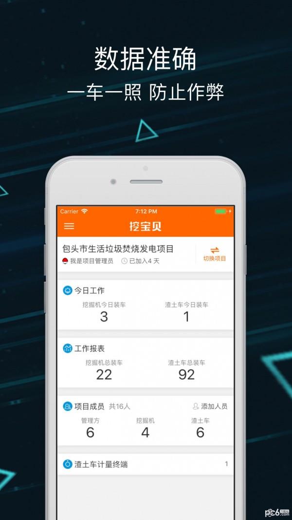 挖宝贝  v2.1.1图2