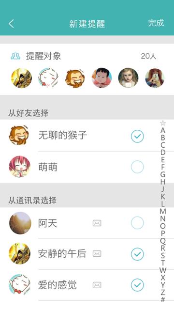 无忧提醒  v1.1.3图4