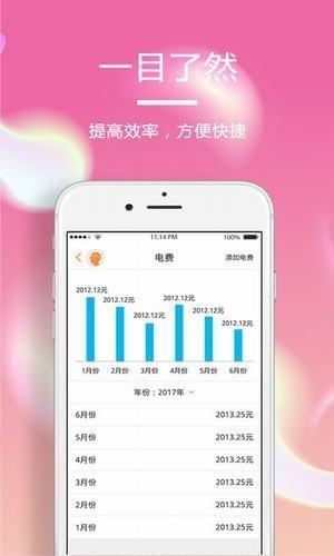 电管助理  v1.6图3