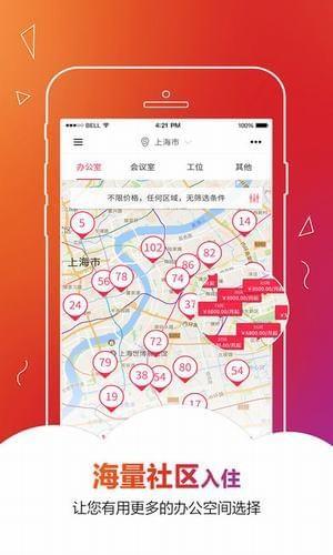 秒租办公  v3.3.4图2