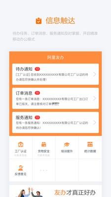 阿里友办  v1.7.0图5