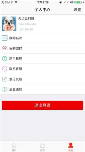 微拓客源助手  v2.1图1