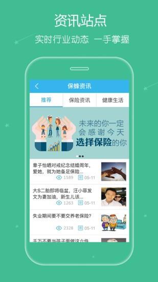 保蜂  v3.1.5图4