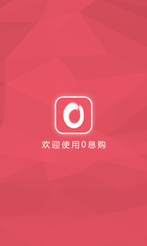 0息购  v1.3.5图1