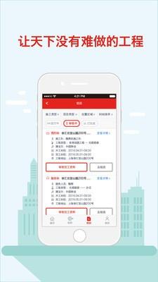 包工诚  v1.1.2图4