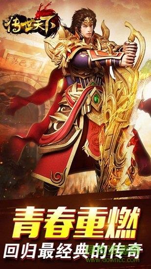 传世天下官方手游  v1.0.3图2