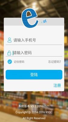 易掌通  v3.0.20160620图2