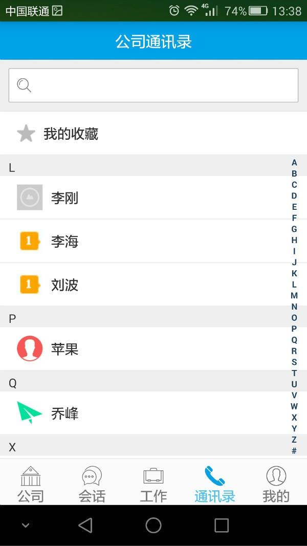 企业云助手  v1.0.4图3