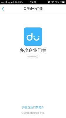 多度企业门禁  v1.0.0.002图3