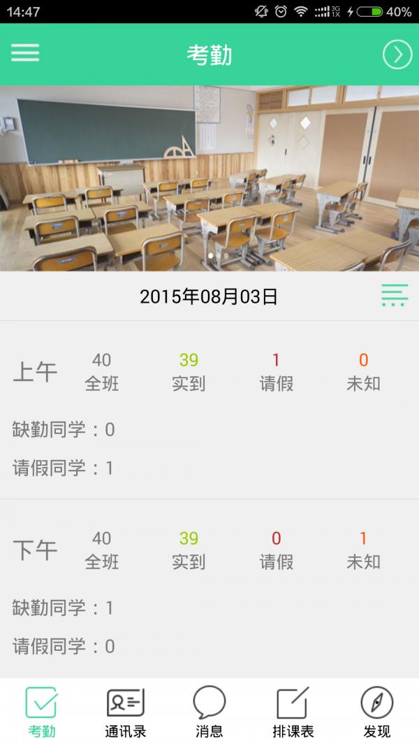 北斗智慧校园教师端  v3.0.3图1