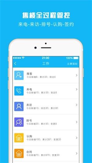 云售楼  v4.1图2