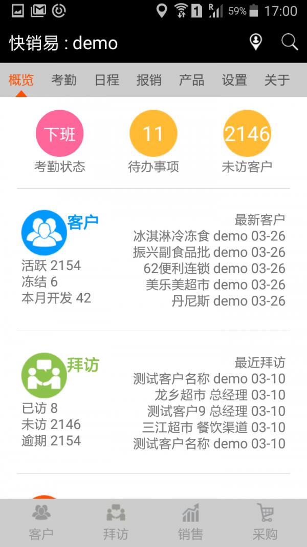 快销易  v2.000图4