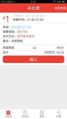 树叶商家版  v1.0.0图4