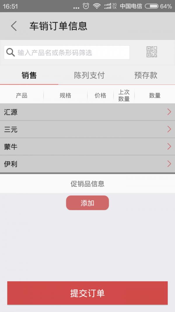 商单访销  v4.0.125图4